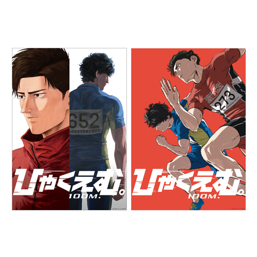ひゃくえむ。　クリアポスターセット