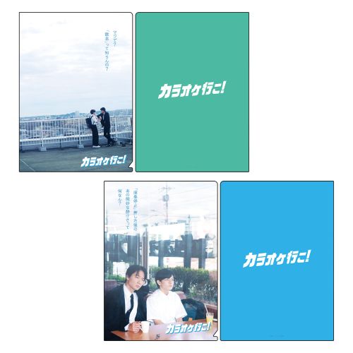 カラオケ行こ！大感謝祭2026　クリアファイルセット