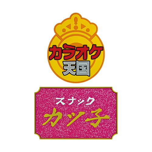 カラオケ行こ！大感謝祭2025