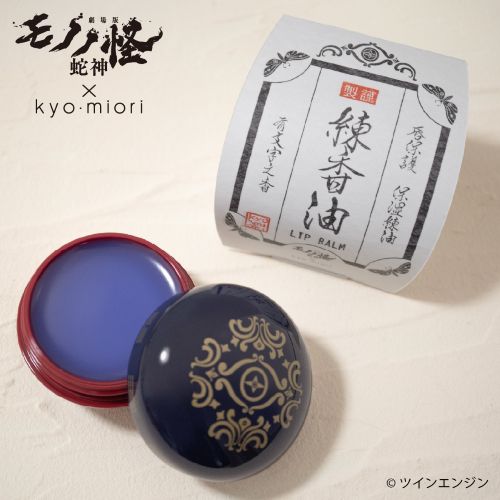 劇場版 モノノ怪×kyo・miori リップバーム